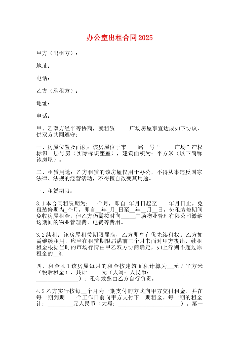 办公室出租合同2025_第1页