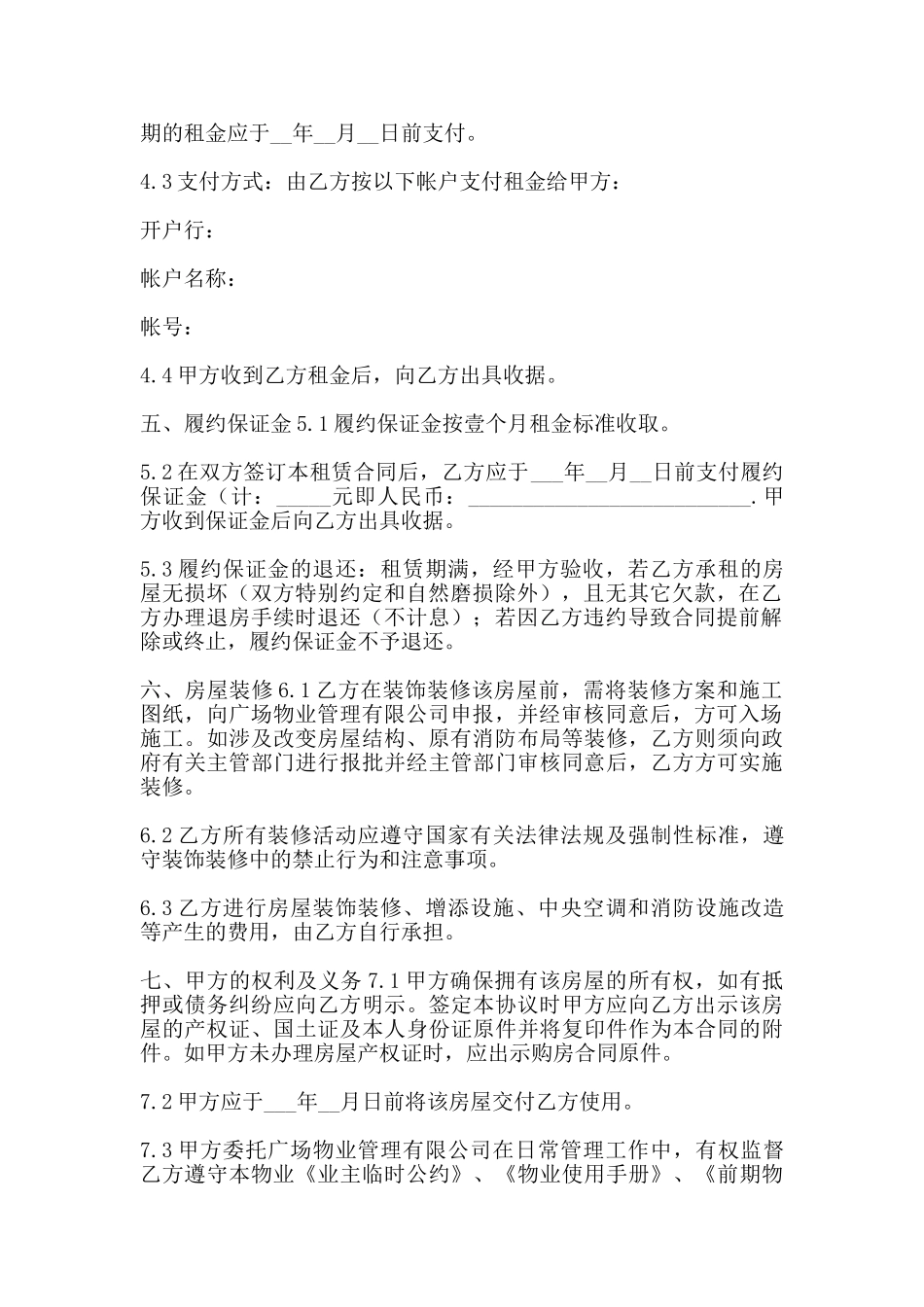 办公室出租合同2025_第2页