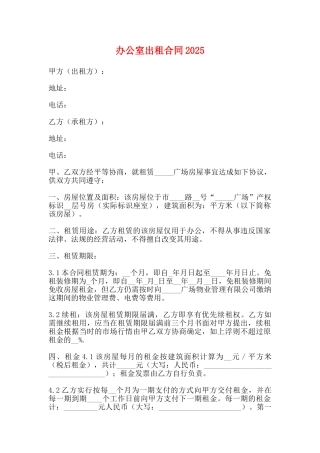 办公室出租合同2025