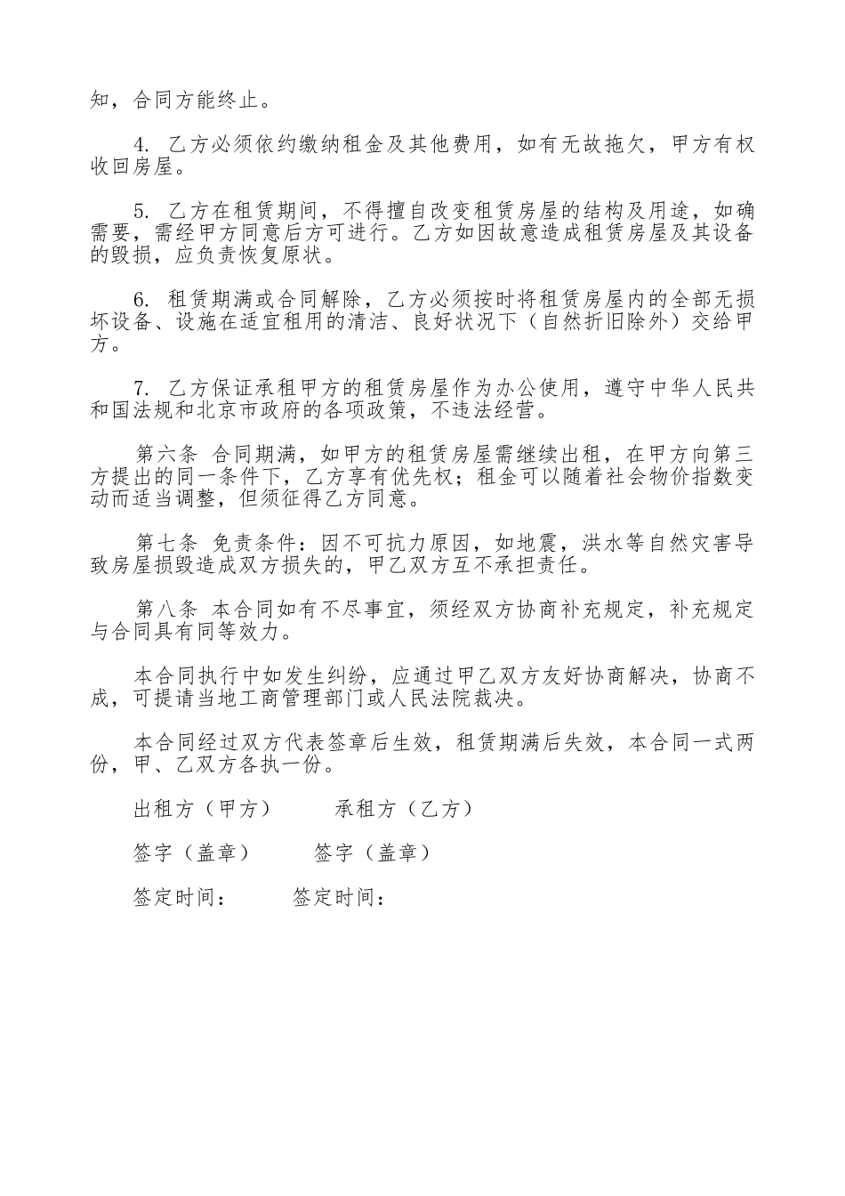 办公室出租协议模板_第2页