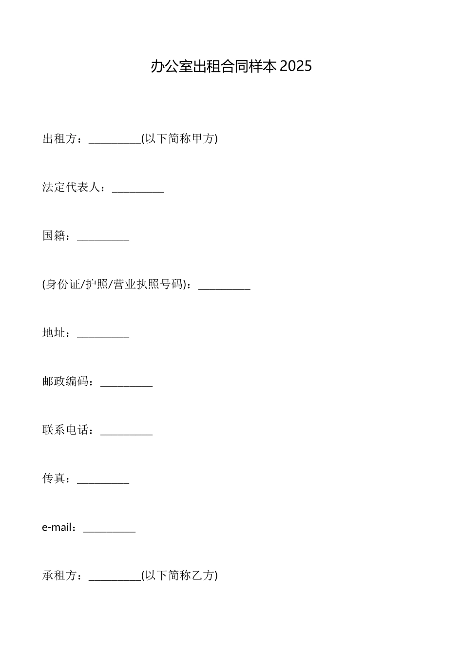 办公室出租合同样本2025_第1页