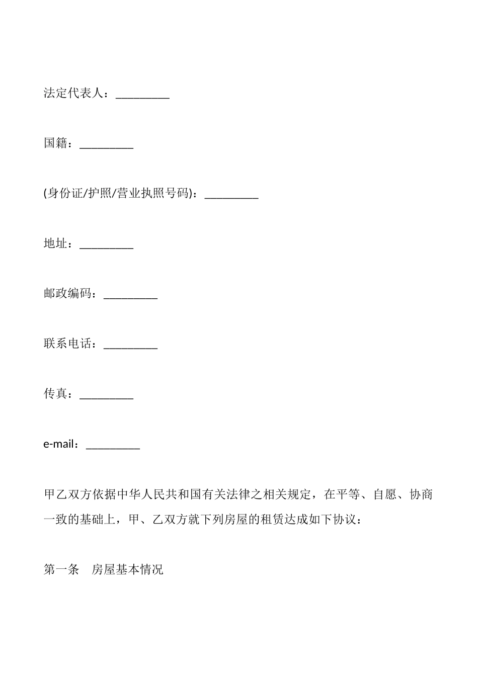 办公室出租合同样本2025_第2页