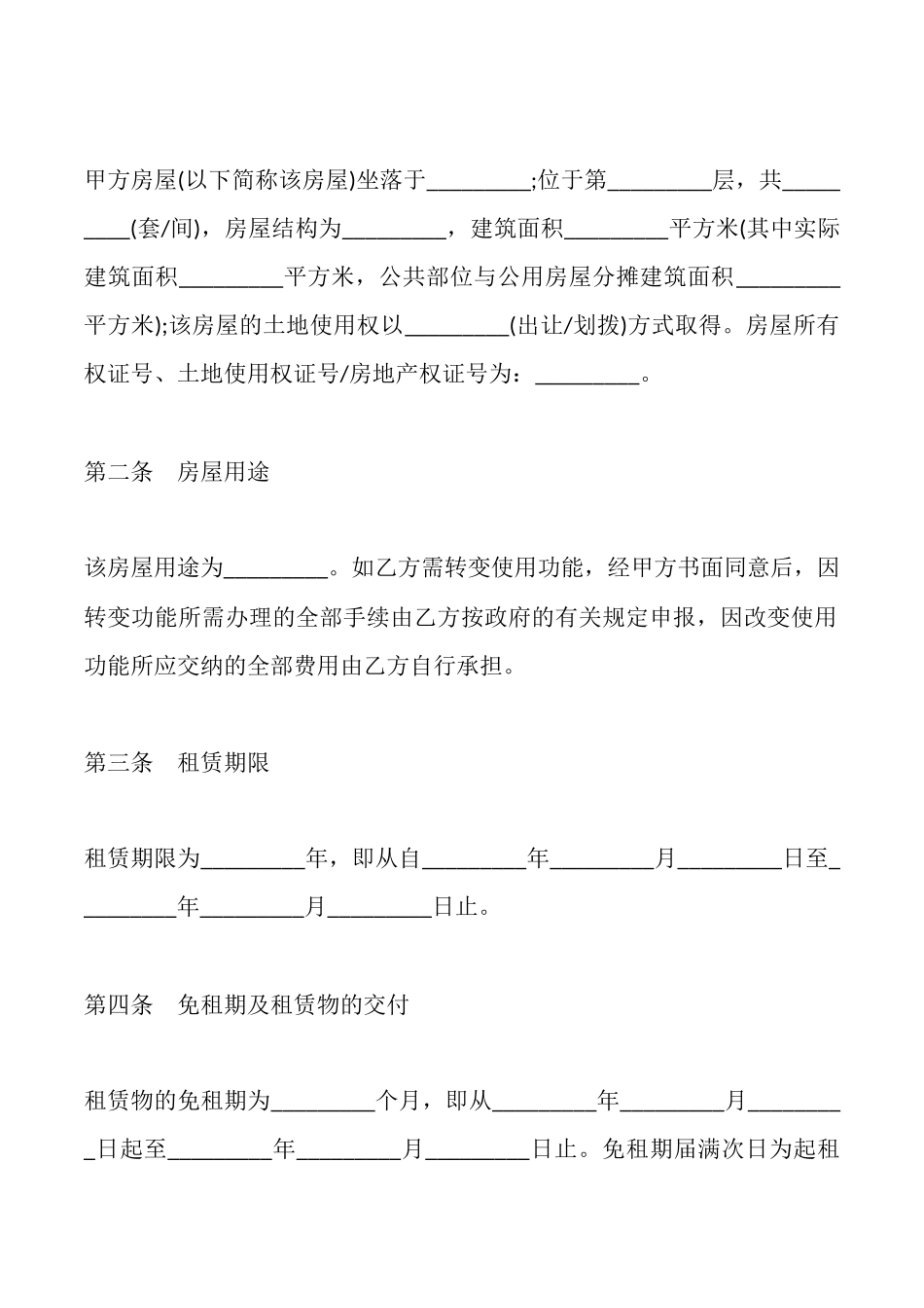 办公室出租合同样本2025_第3页