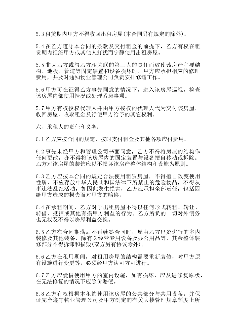 办公室出租合同简单范文_第2页