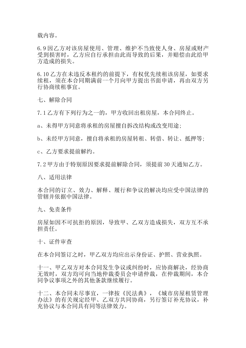 办公室出租合同简单范文_第3页