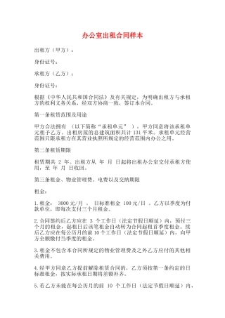 办公室出租合同样本