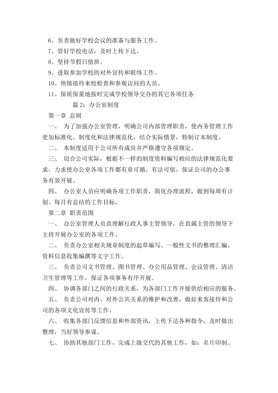 办公室制度优选_第2页