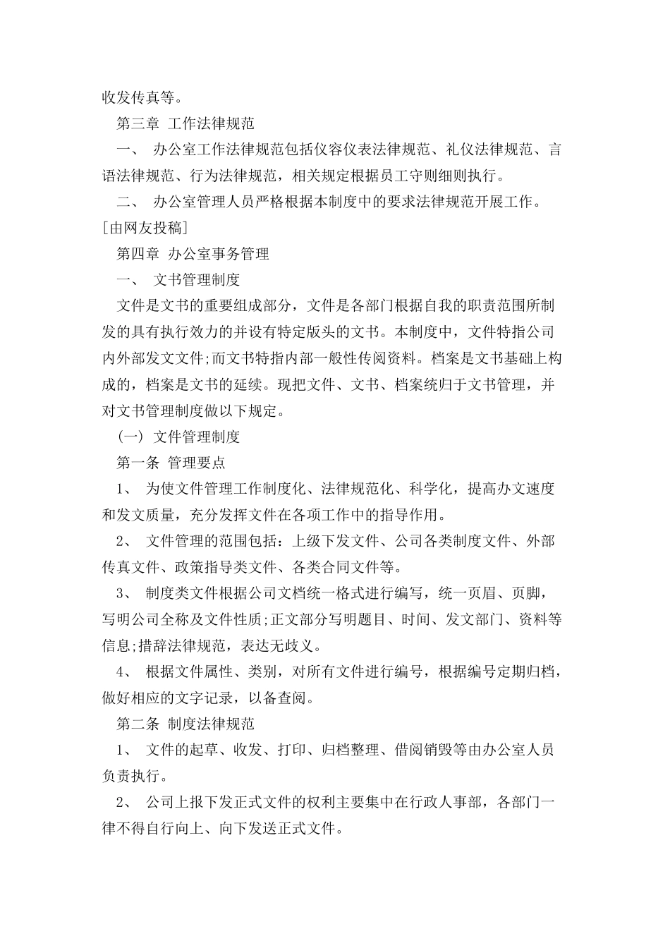 办公室制度优选_第3页