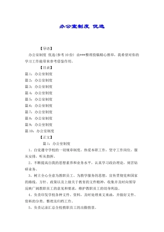 办公室制度优选
