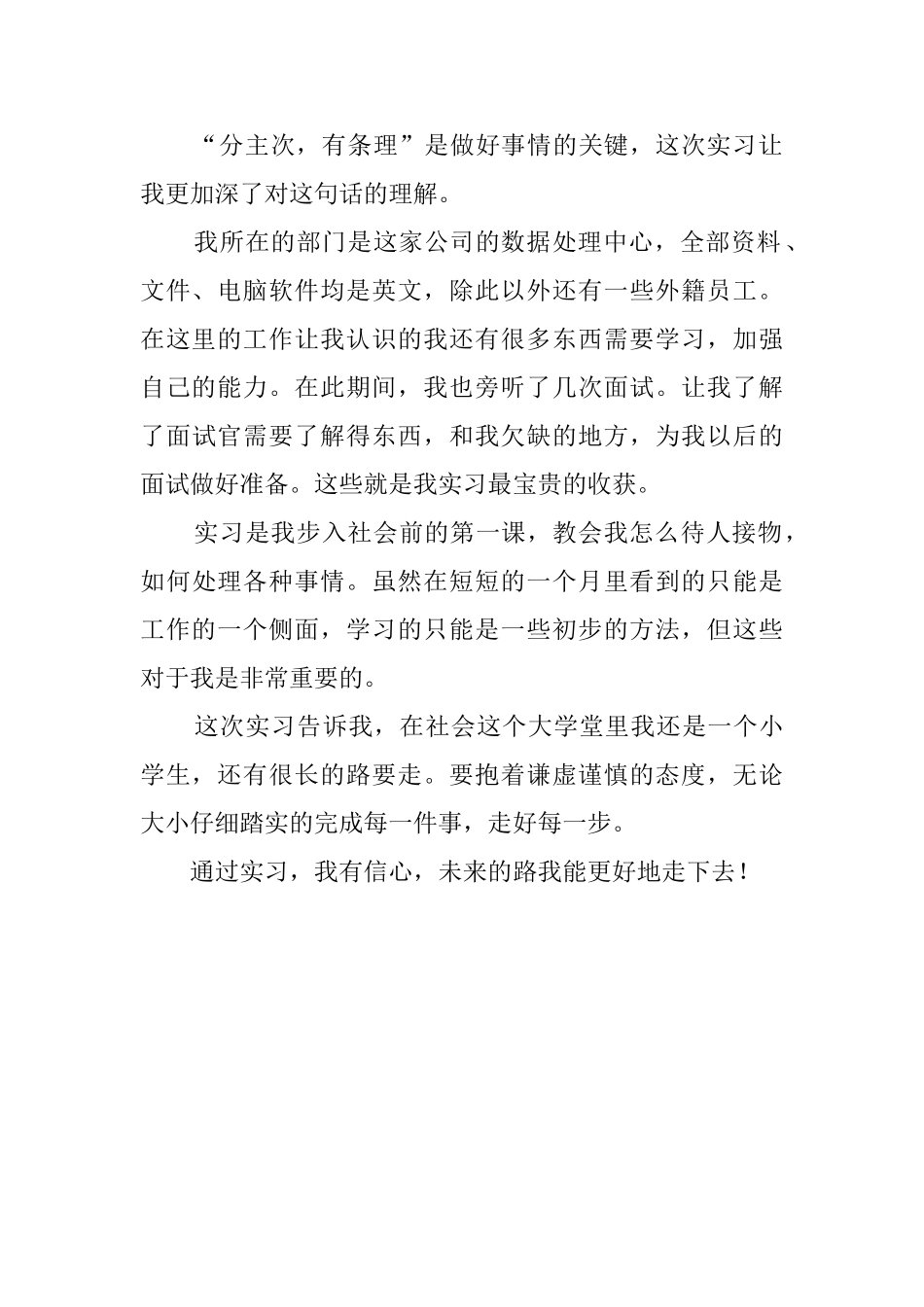 办公室助理实习自我鉴定范文_第2页
