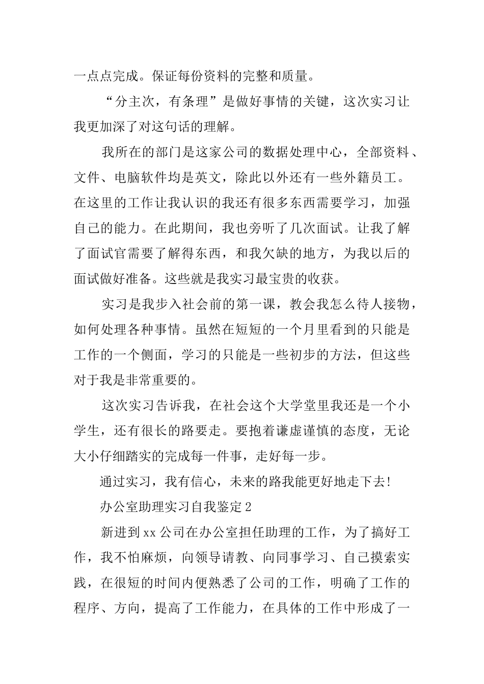 办公室助理的实习自我鉴定_第2页