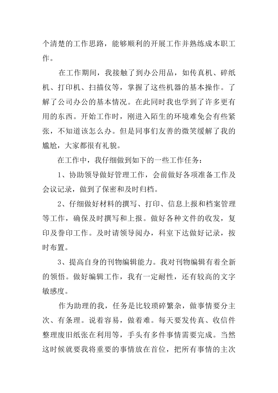 办公室助理的实习自我鉴定_第3页