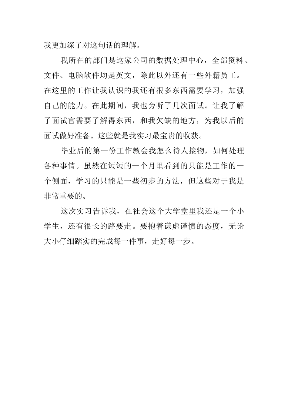 办公室助理的工作自我评价_第2页