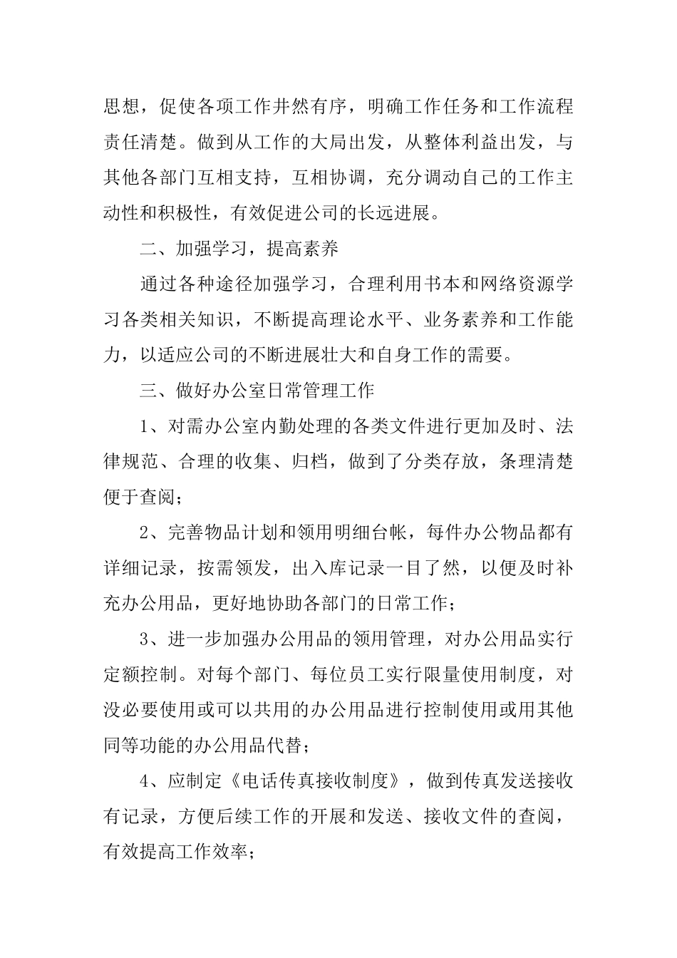 办公室后勤工作计划范文_第2页