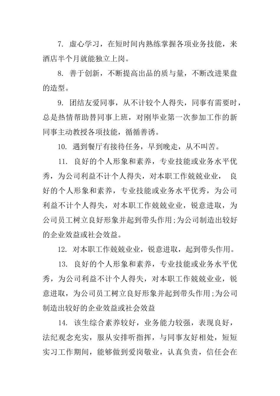 办公室员工评语怎么写_第2页