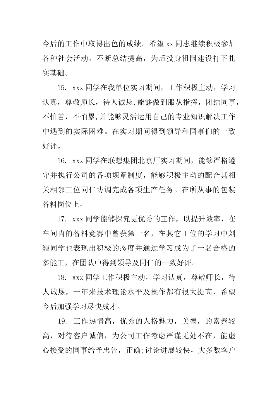 办公室员工评语怎么写_第3页