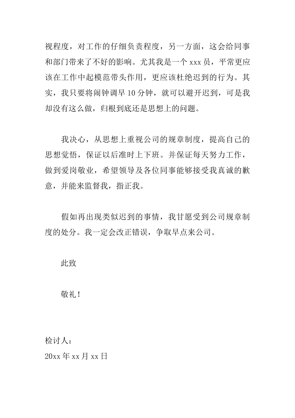 办公室员工上班迟到检讨书范文_第2页