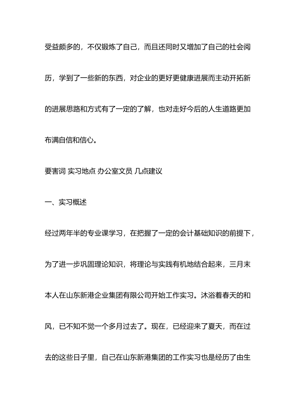 办公室实习报告5000字_第2页