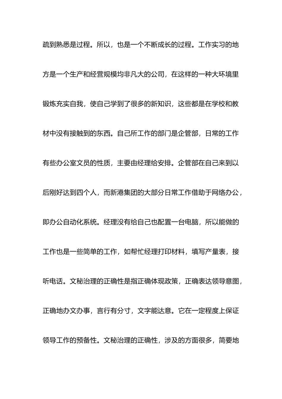 办公室实习报告5000字_第3页