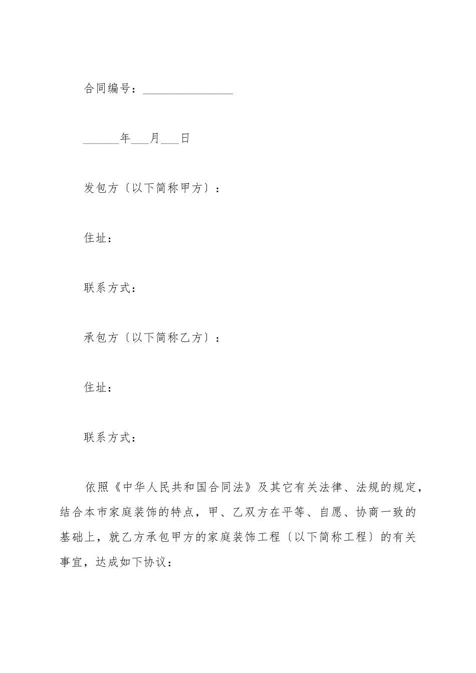 办公室室内装修施工工程合同范本_第2页