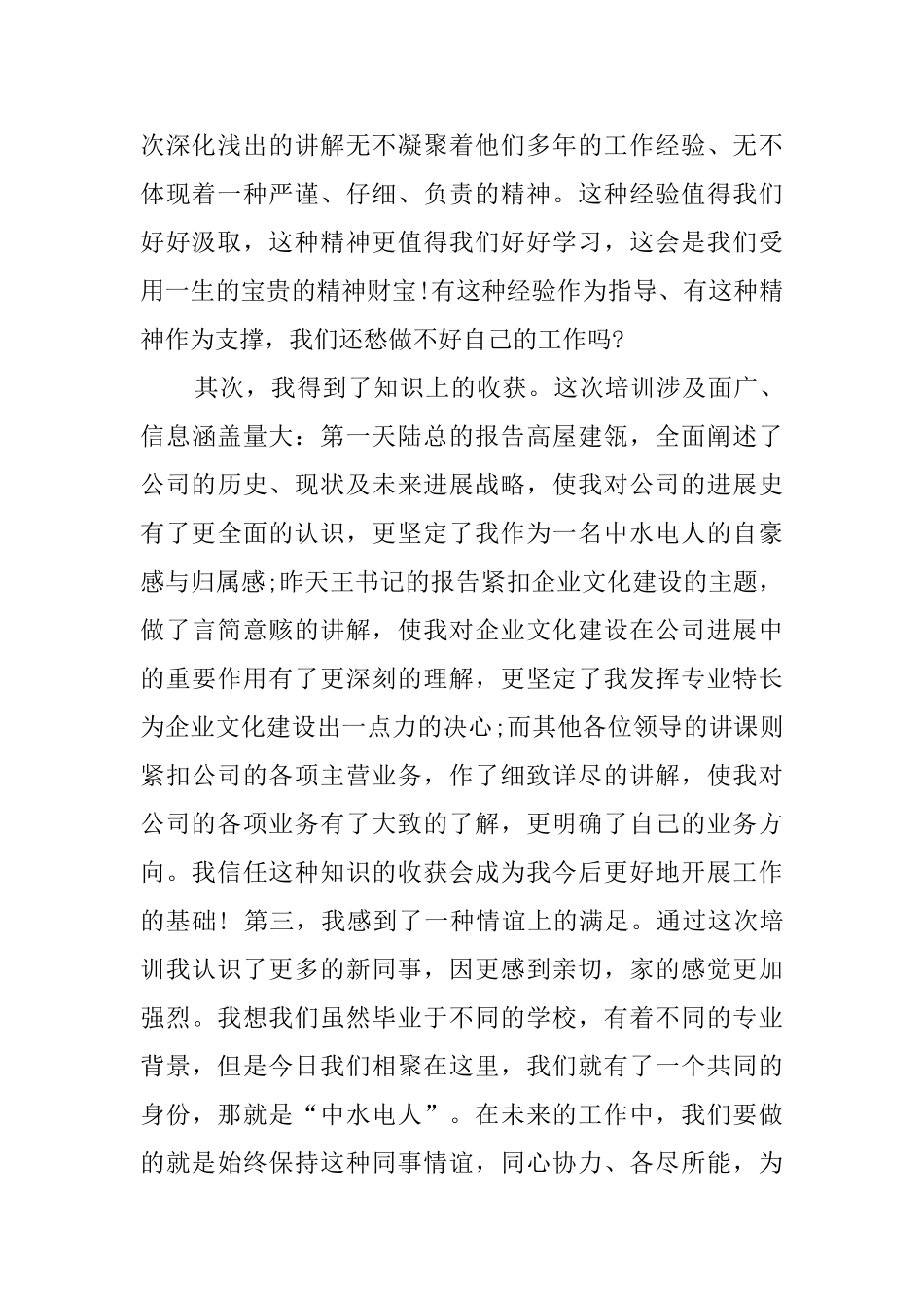 办公室员工入职培训心得体会_第2页