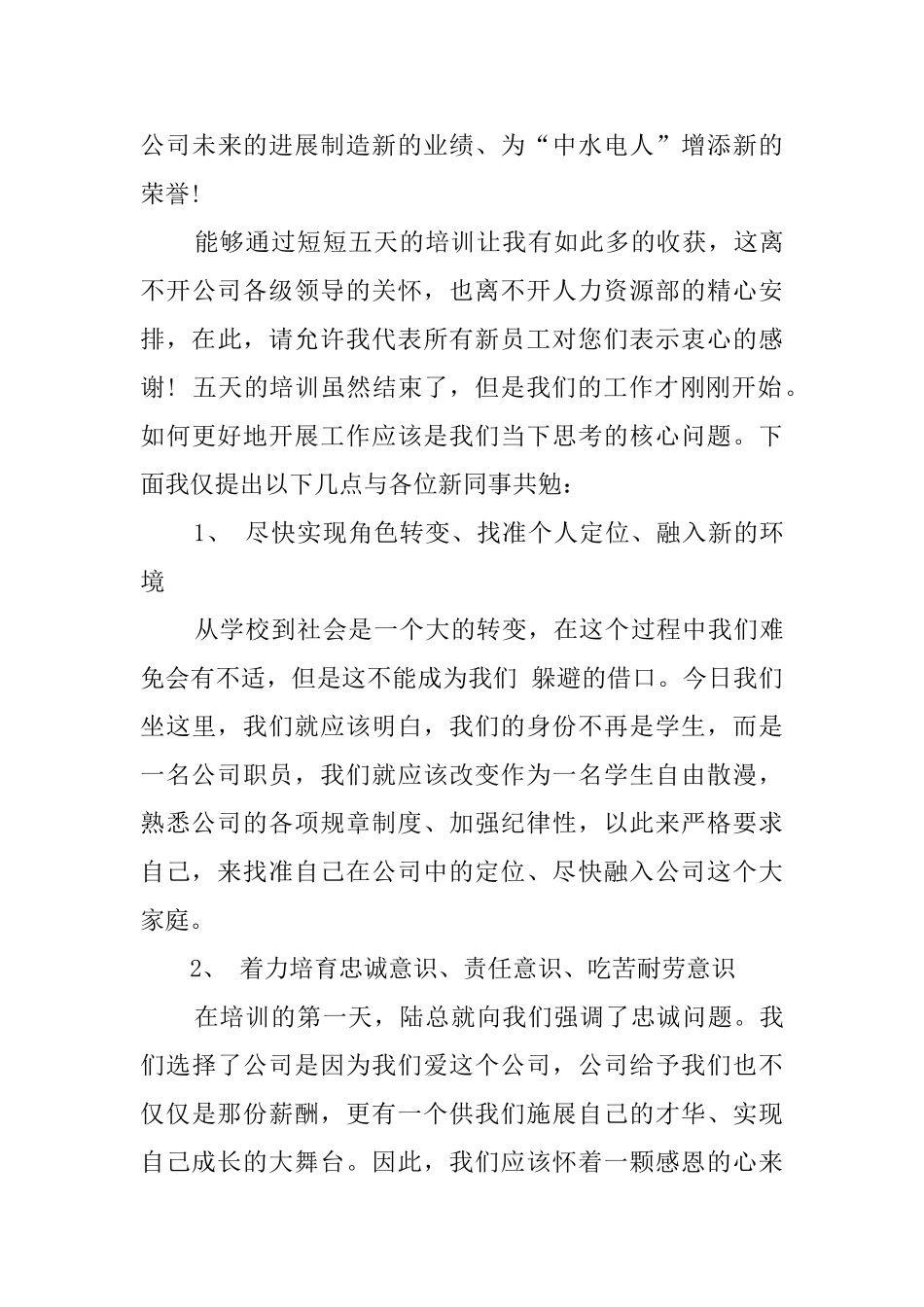 办公室员工入职培训心得体会_第3页