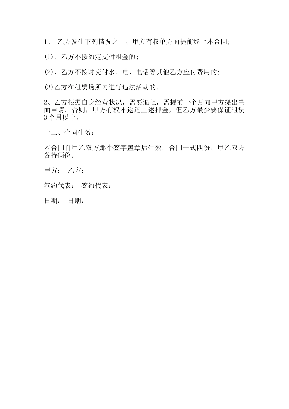 办公室场地出租合同范文_第2页