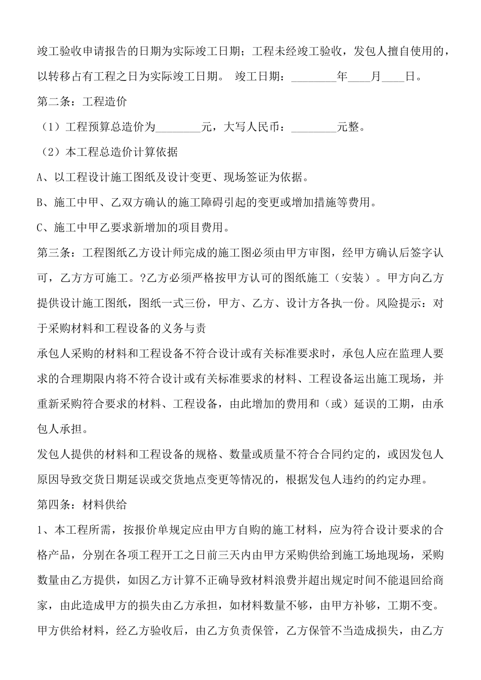 办公室室内装修施工工程合同通用版_第2页