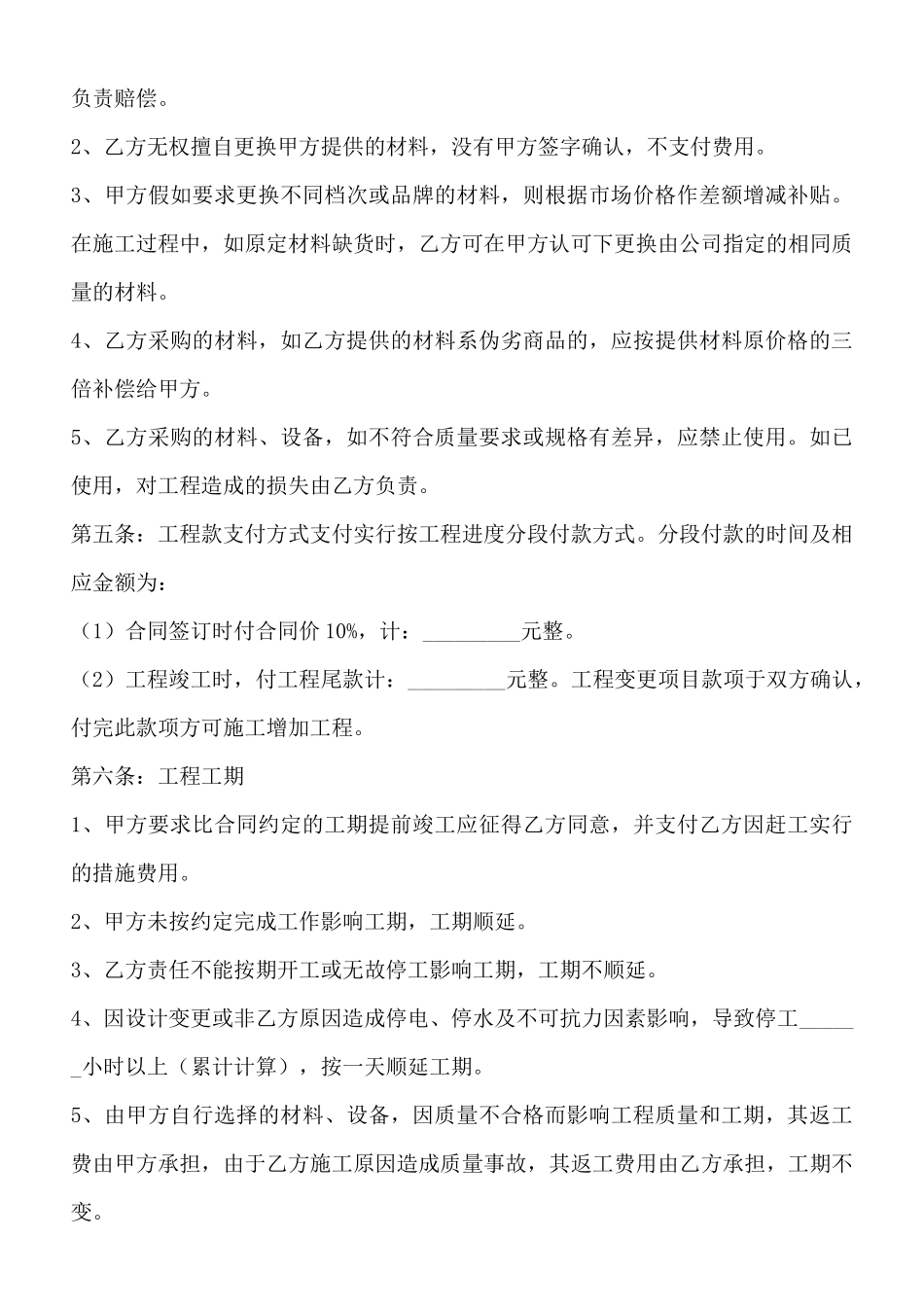 办公室室内装修施工工程合同通用版_第3页