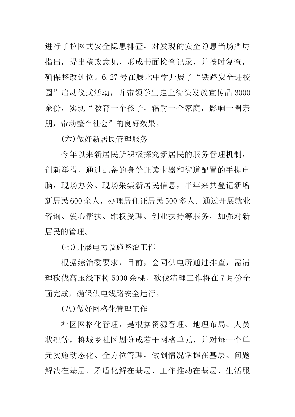 办公室工作下半年计划书报告_第3页