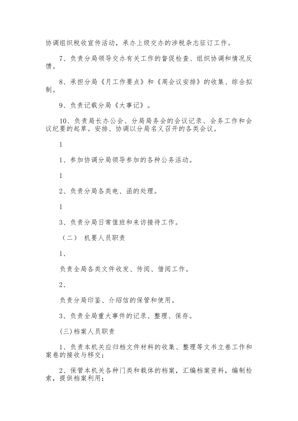 办公室岗位责任制及工作制度_第2页