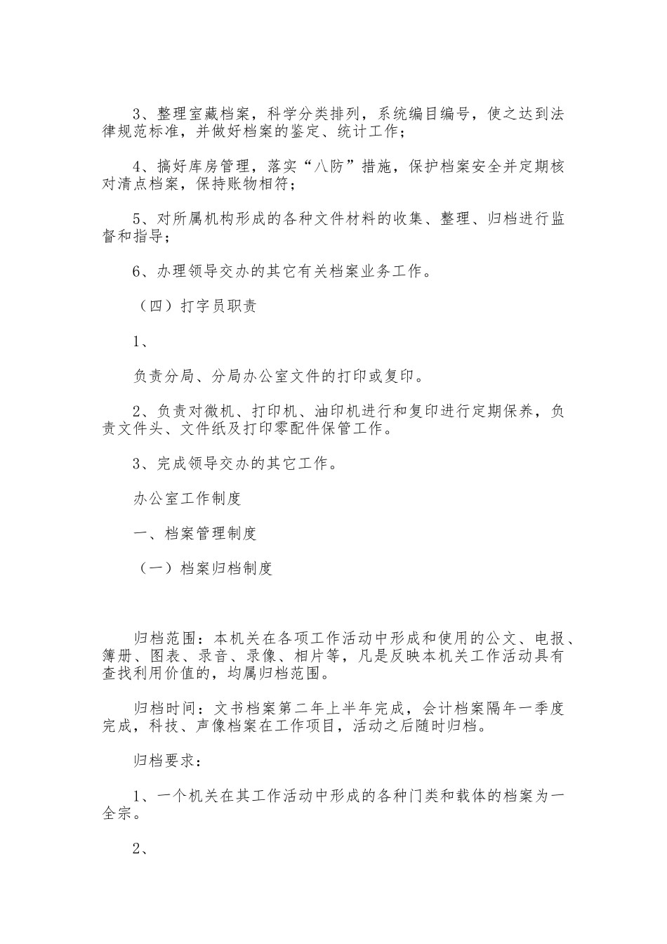 办公室岗位责任制及工作制度_第3页