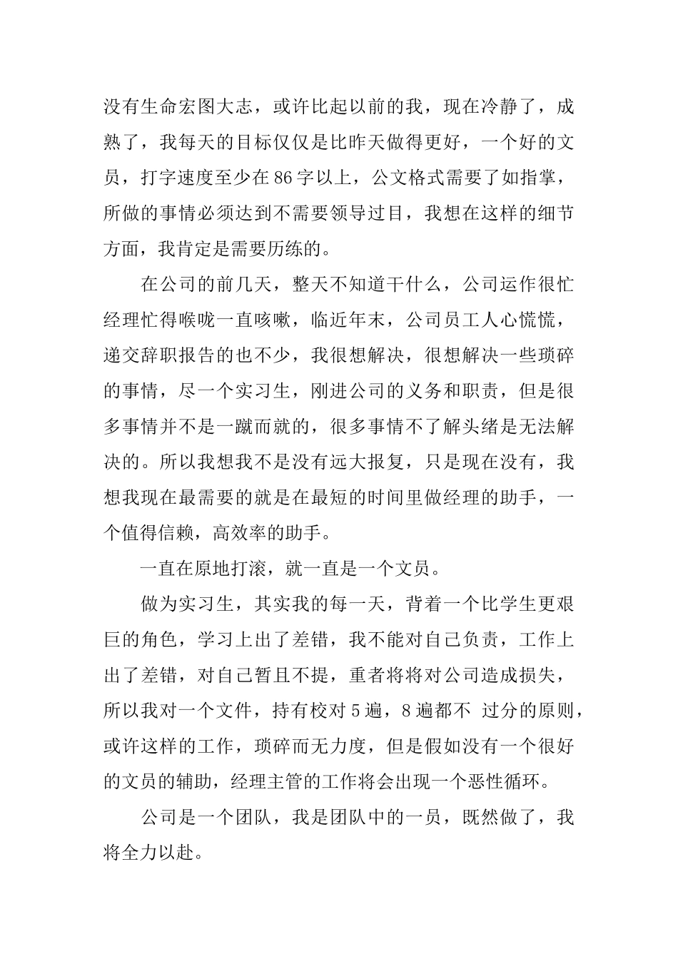 办公室工作心得体会文章五篇_第2页