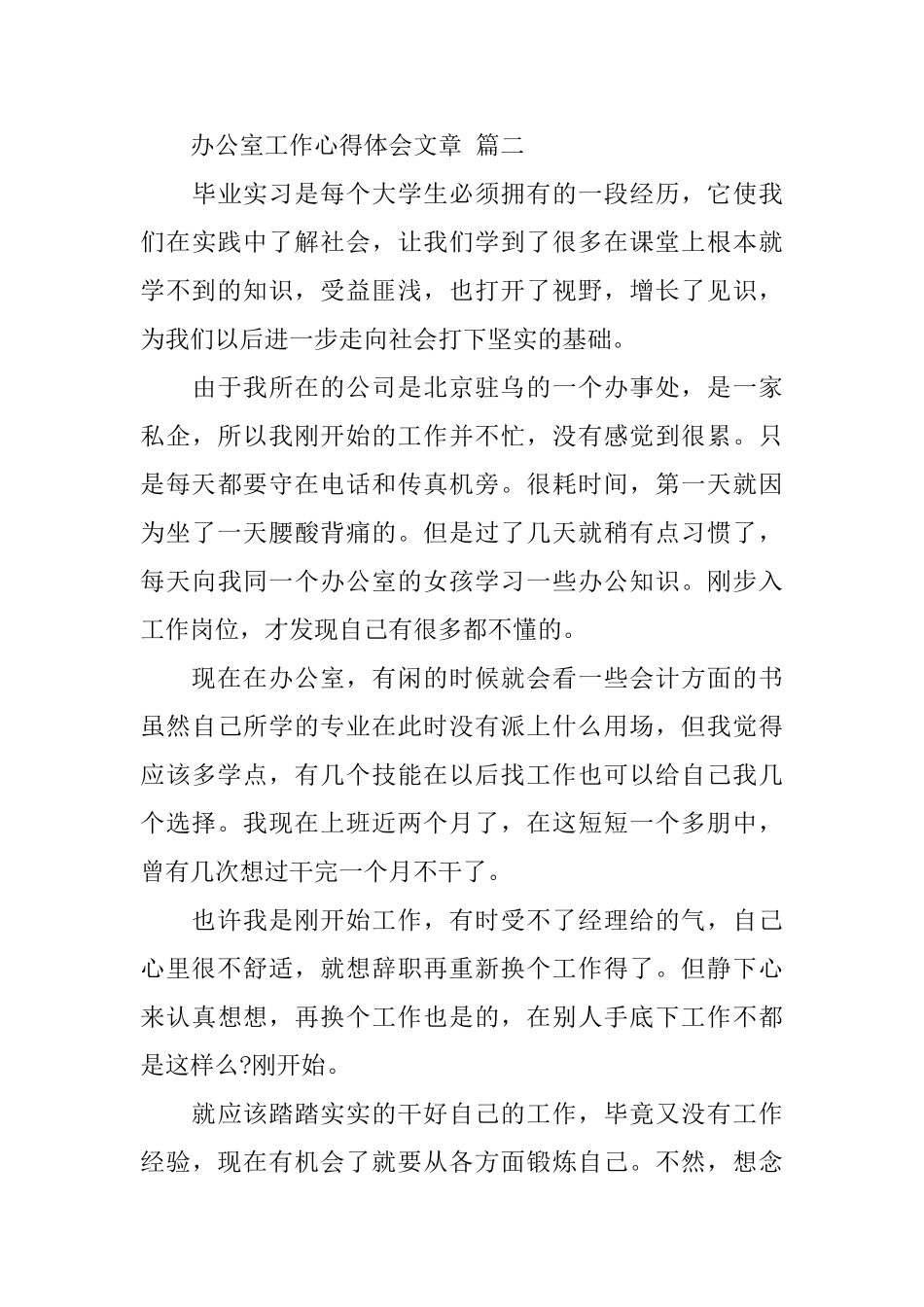 办公室工作心得体会文章五篇_第3页