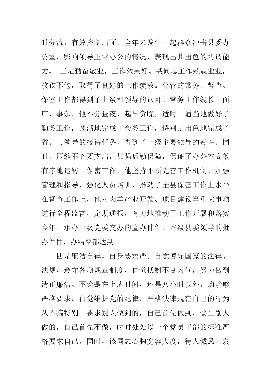 办公室工作鉴定及评语_第2页