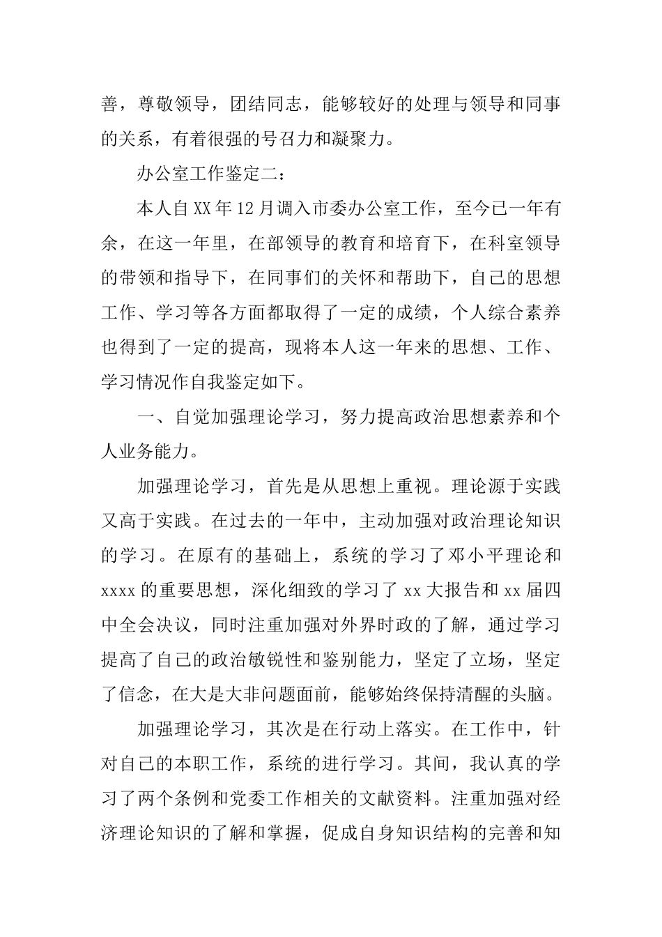 办公室工作鉴定及评语_第3页