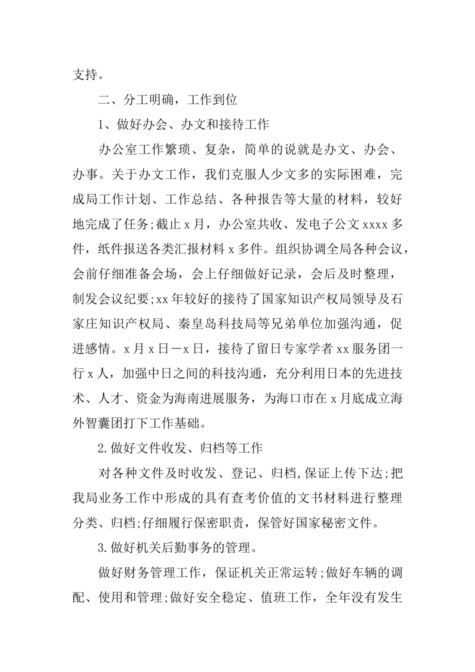 办公室工作鉴定_第2页