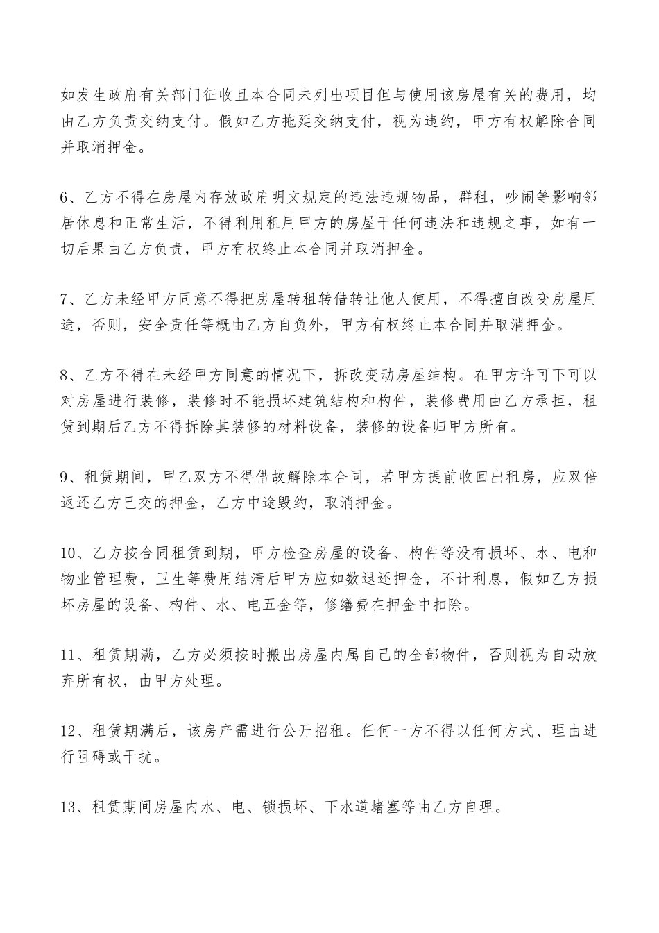 办公室房屋租赁协议——范本_第2页