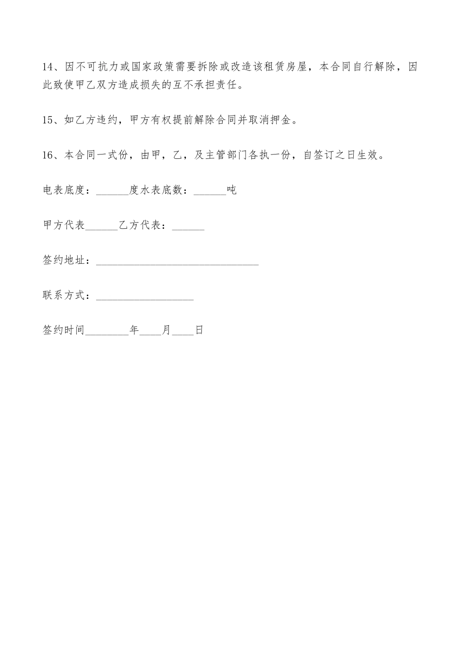 办公室房屋租赁协议——范本_第3页