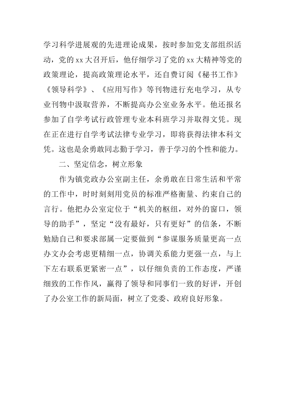 办公室干事先进事迹_第3页