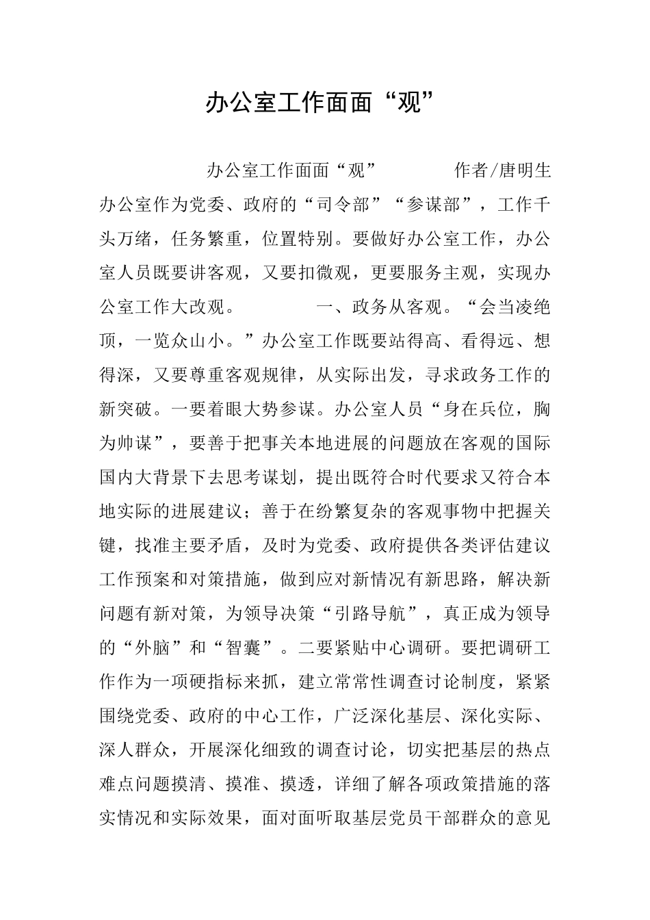 办公室工作面面“观”_第1页