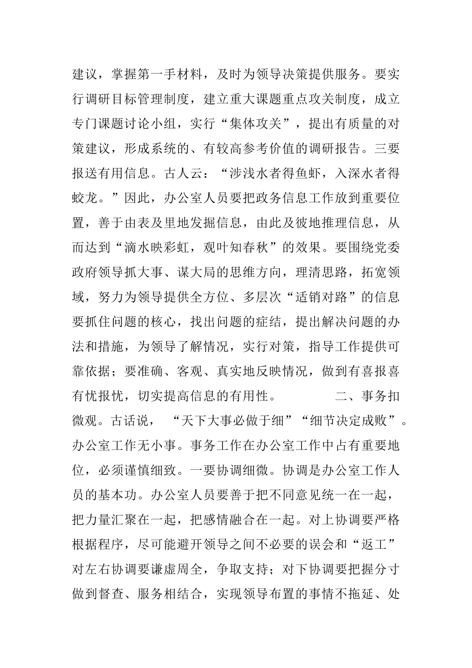 办公室工作面面“观”_第2页