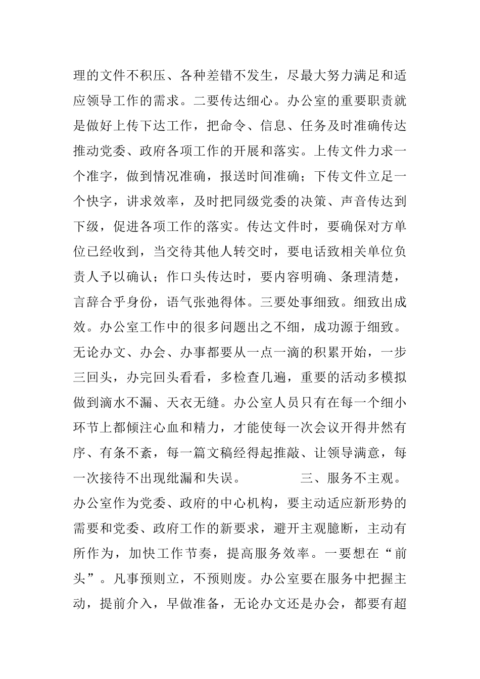 办公室工作面面“观”_第3页