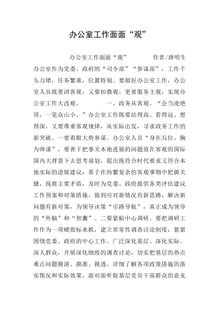 办公室工作面面“观”