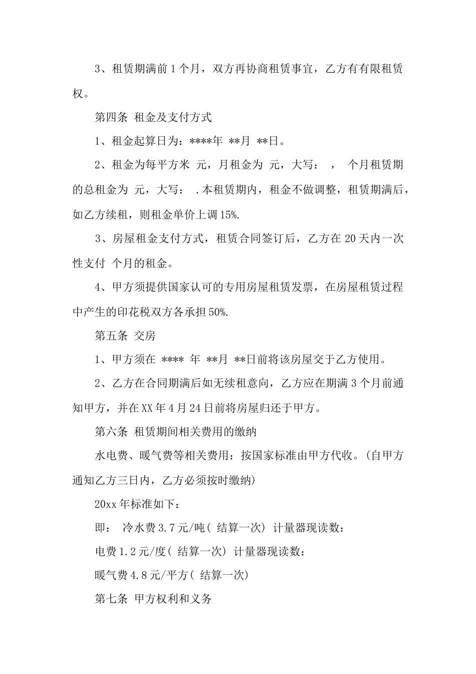 办公室房屋租赁合同范本——范本_第2页