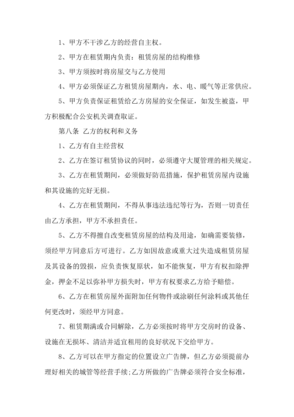 办公室房屋租赁合同范本——范本_第3页