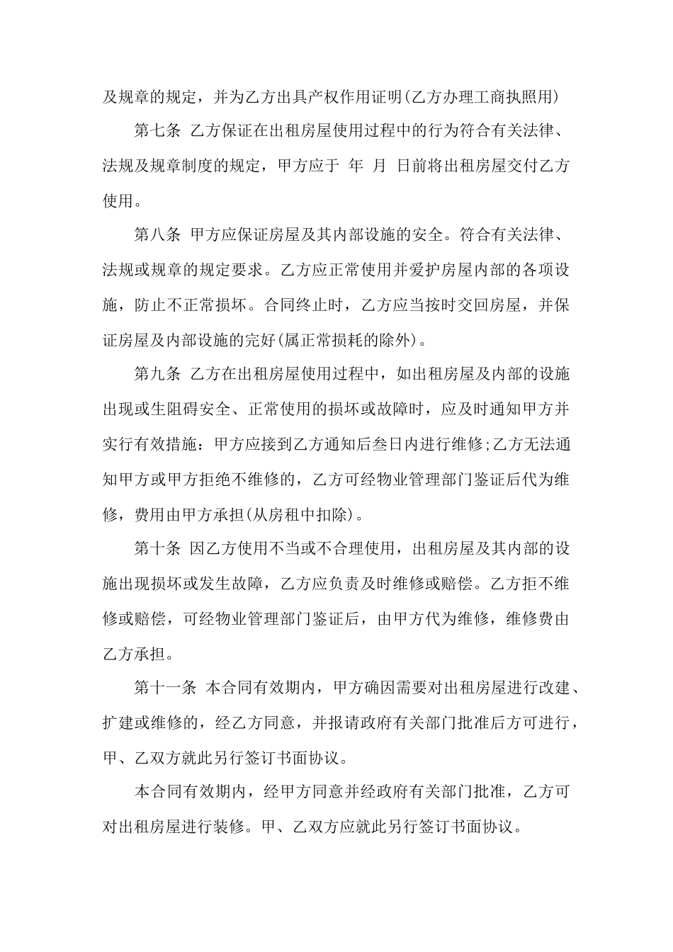 办公室房屋租赁合同协议——范本_第2页