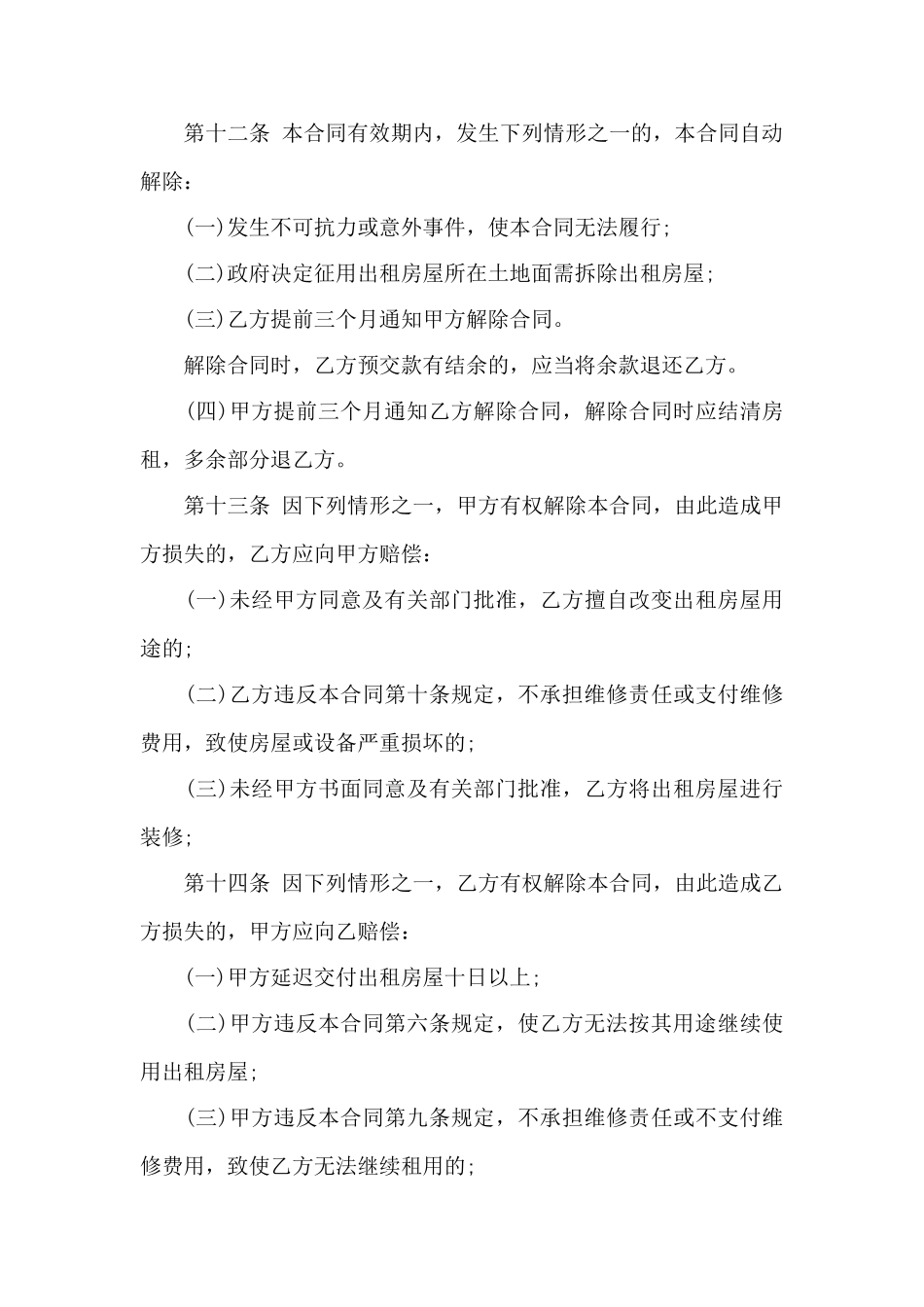 办公室房屋租赁合同协议——范本_第3页