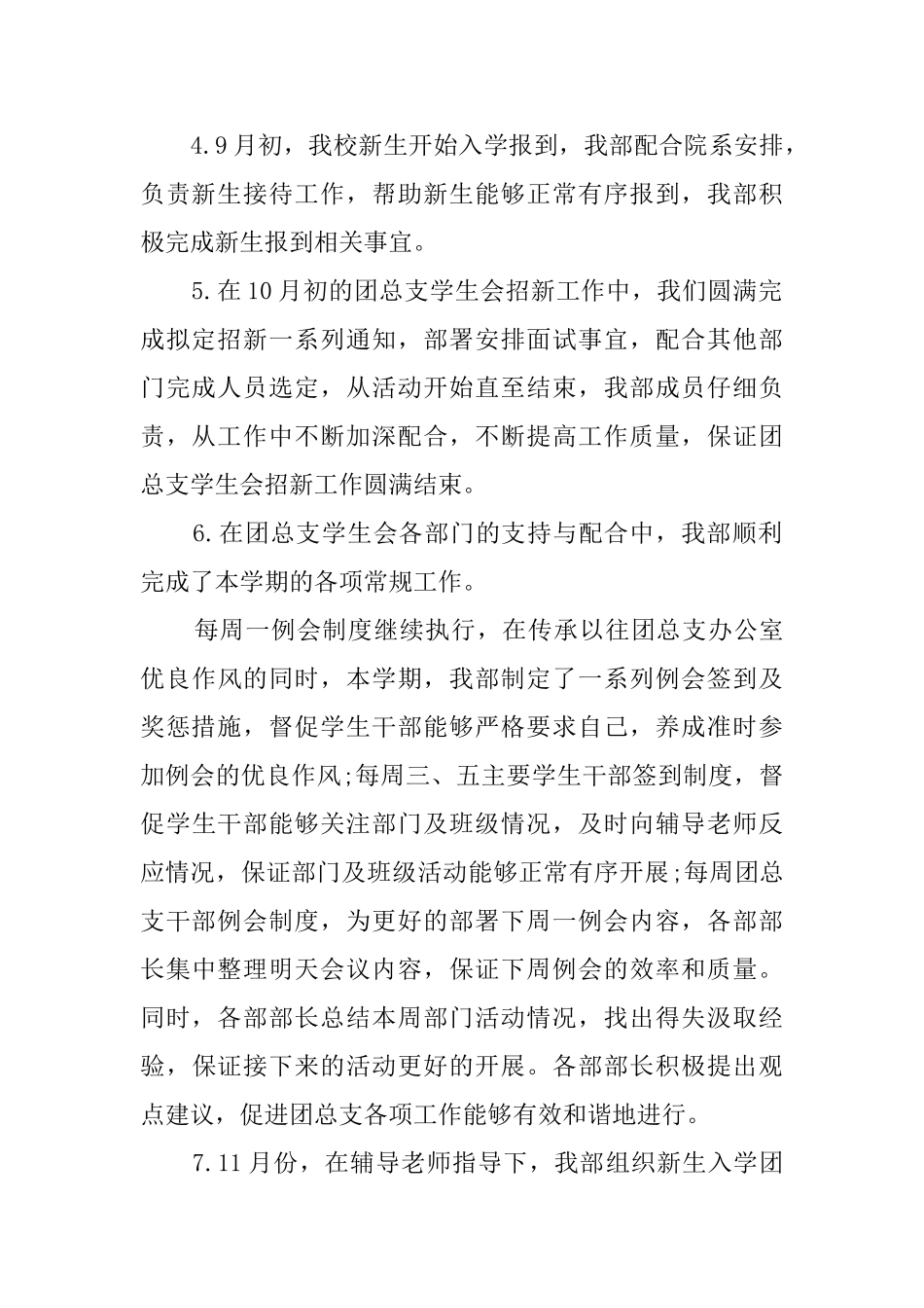 办公室年度总结4篇_第2页