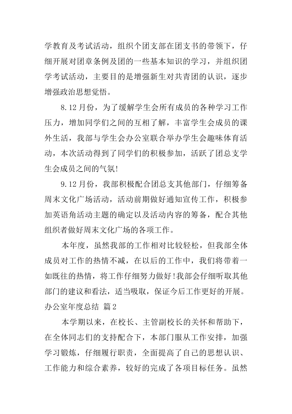 办公室年度总结4篇_第3页